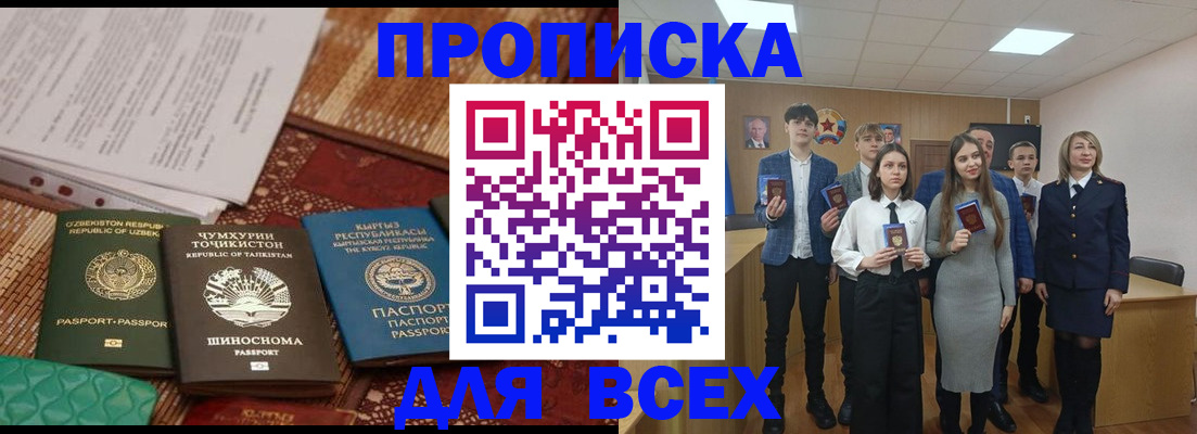 временная регистрация в квартире в Белой Калитве