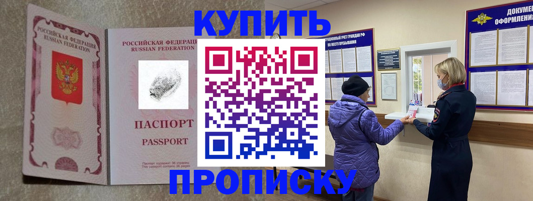 прописка от собственника в Белой Калитве