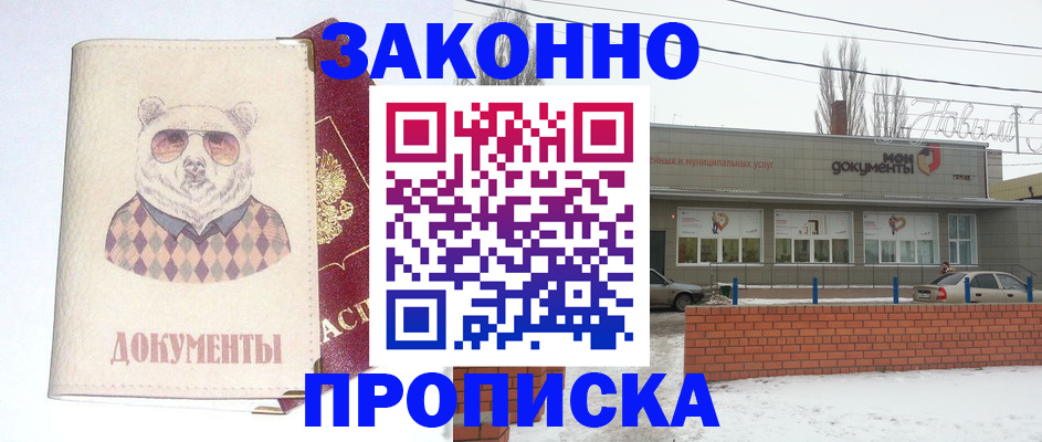 где прописаться в Белой Калитве