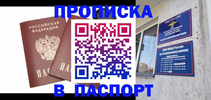 купить прописку в Белой Калитве