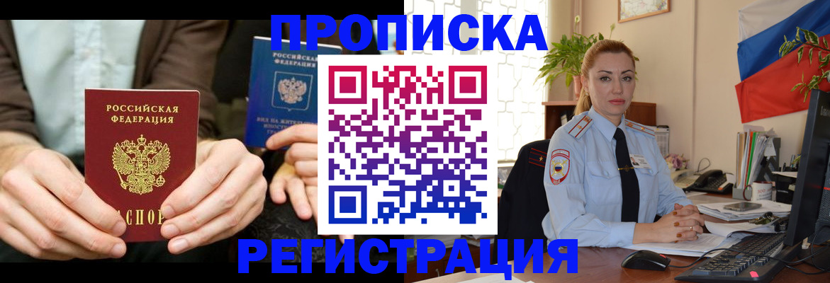 прописка 2025 в Белой Калитве